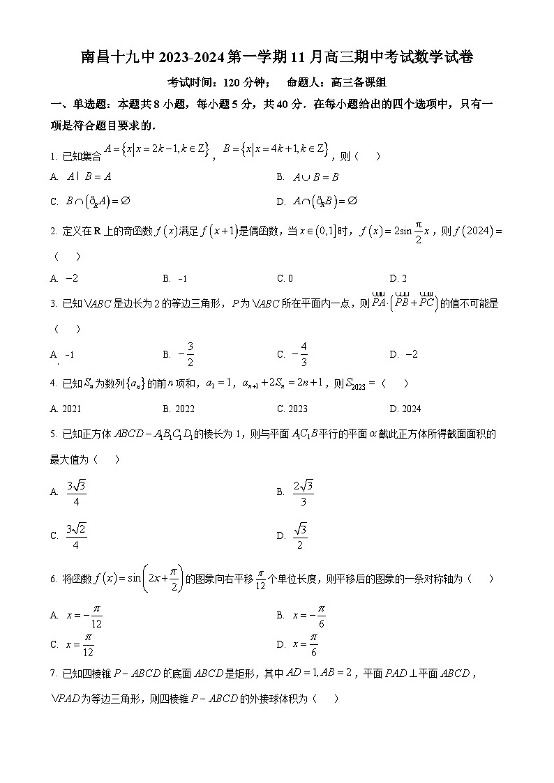 精品解析：江西省南昌市第十九中学2024届高三上学期11月期中考试数学试题（原卷版）第1页