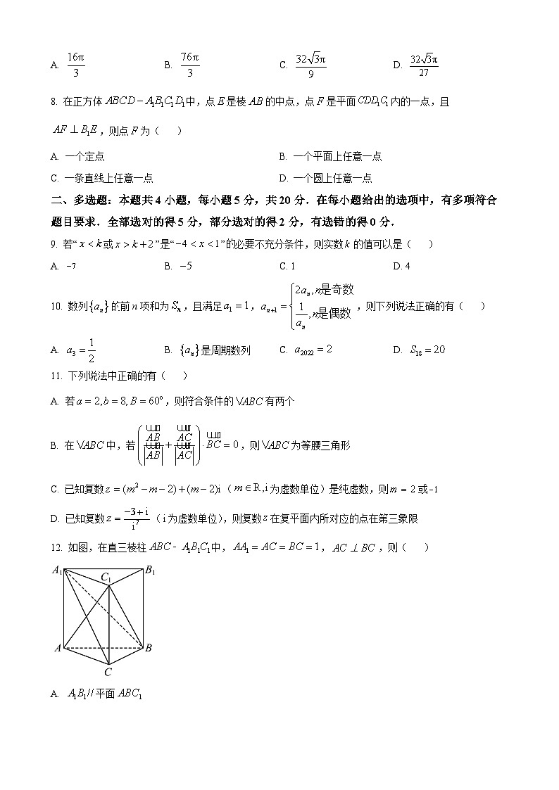 精品解析：江西省南昌市第十九中学2024届高三上学期11月期中考试数学试题（原卷版）第2页