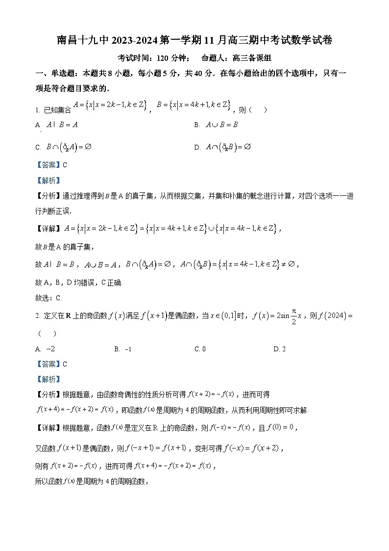 精品解析：江西省南昌市第十九中学2024届高三上学期11月期中考试数学试题（解析版）第1页