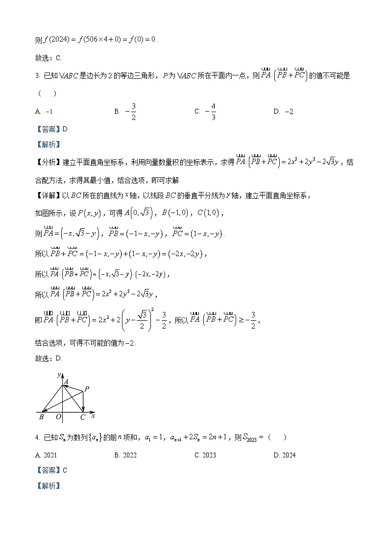 精品解析：江西省南昌市第十九中学2024届高三上学期11月期中考试数学试题（解析版）第2页