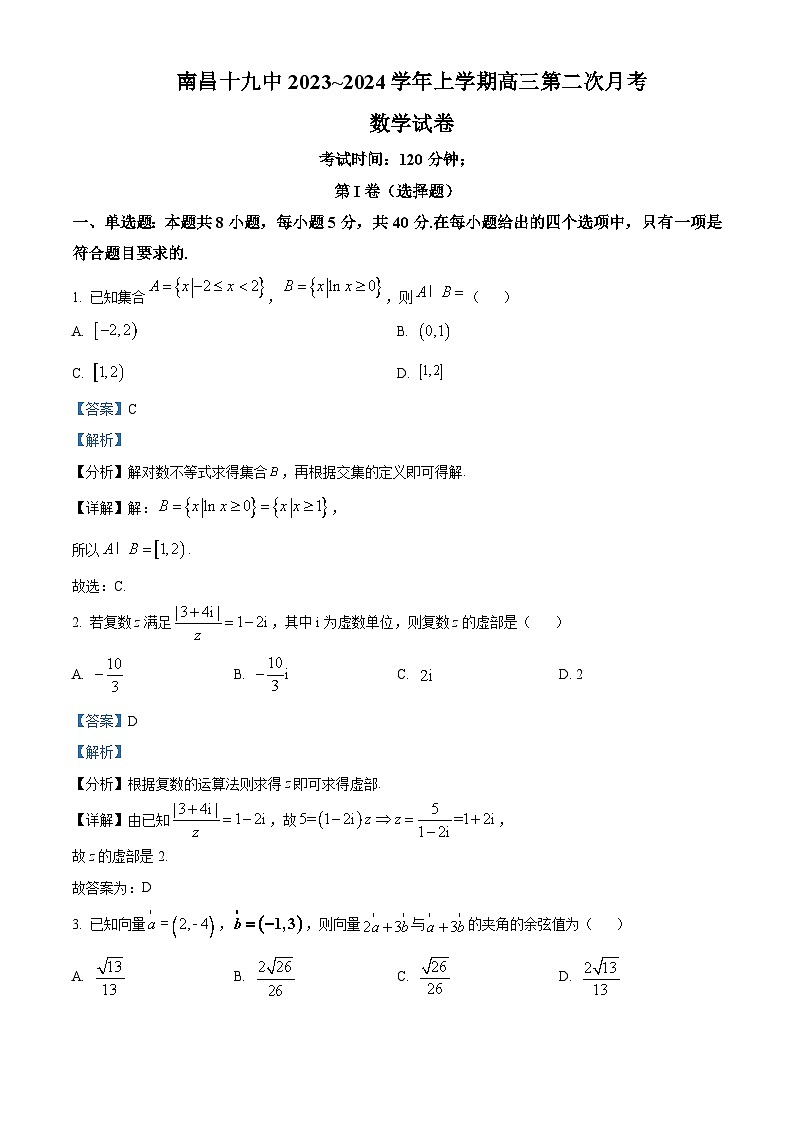 精品解析：江西省南昌市第十九中学2024届高三上学期第二次月考数学试题01