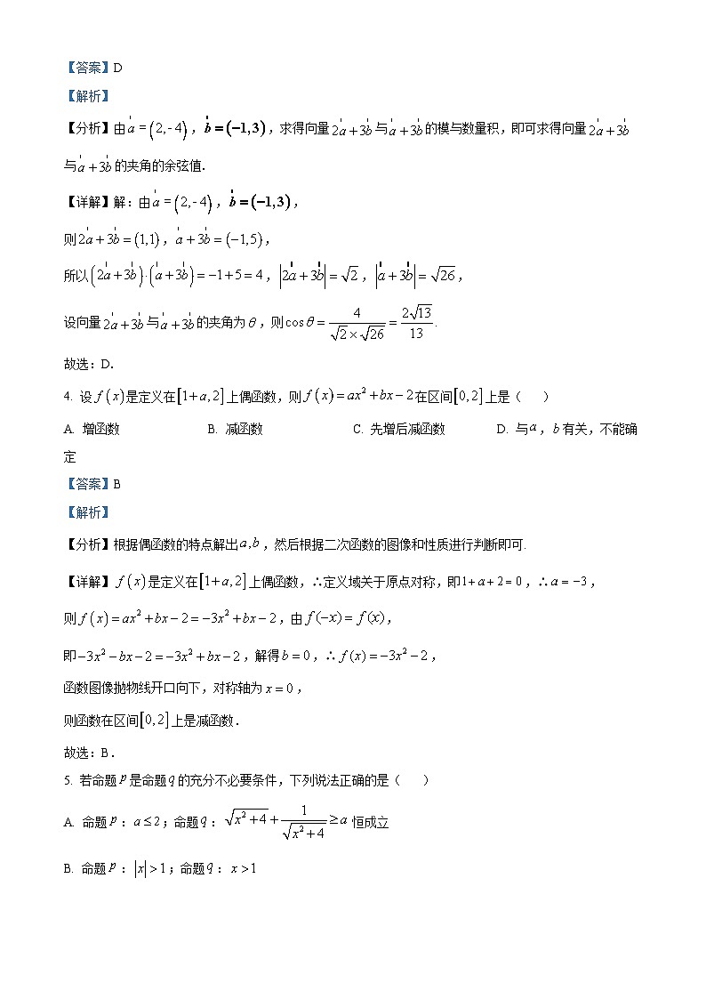 精品解析：江西省南昌市第十九中学2024届高三上学期第二次月考数学试题02