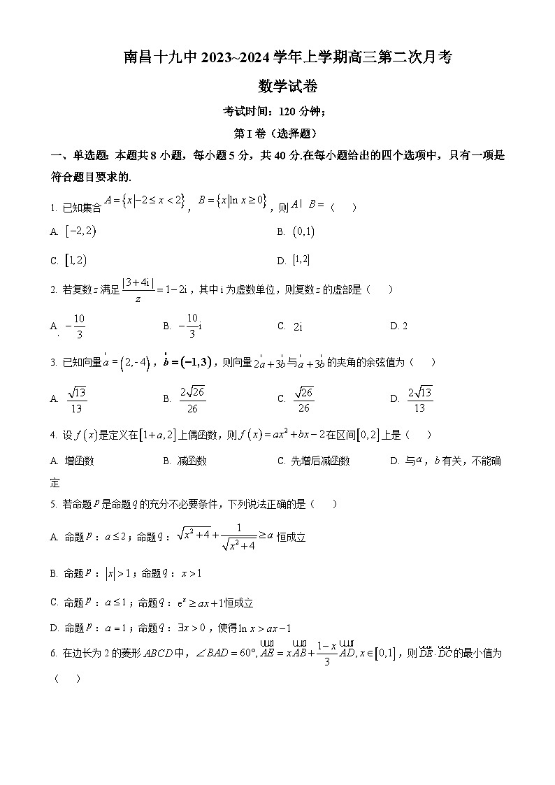 精品解析：江西省南昌市第十九中学2024届高三上学期第二次月考数学试题01