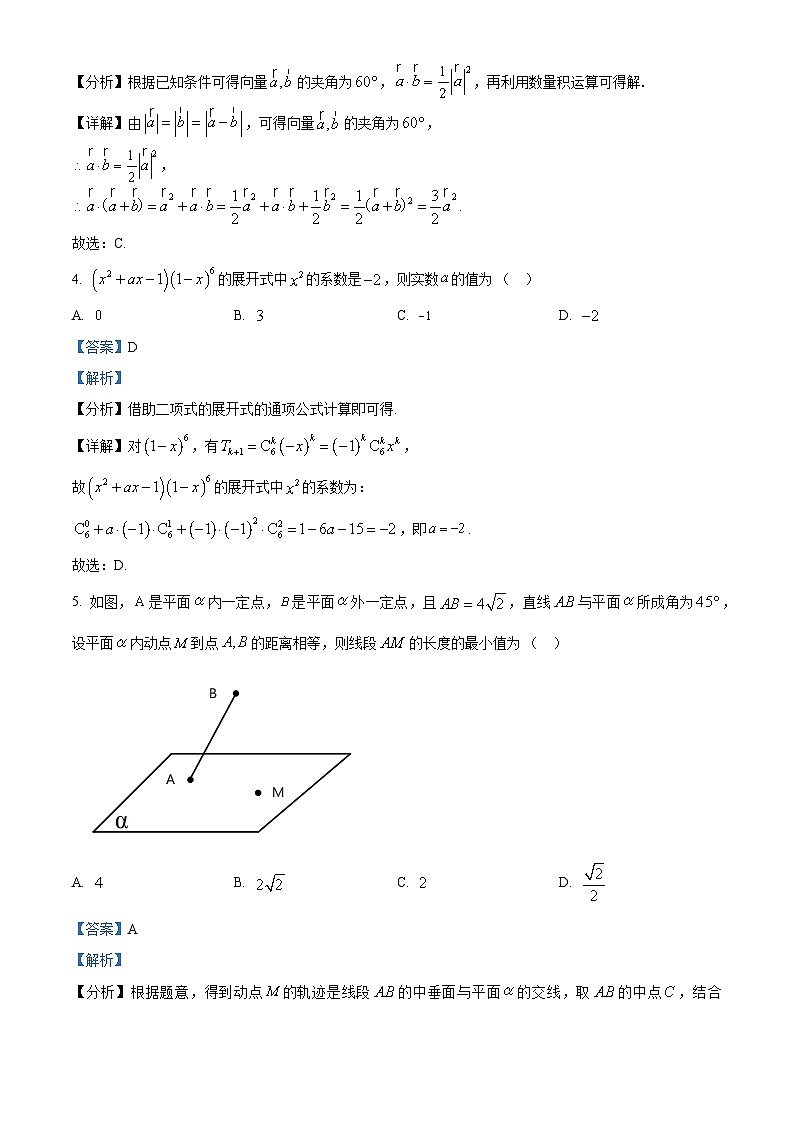 精品解析：山东省菏泽第一中学八一路校区2023-2024学年高三下学期三月份月考数学试题（解析版）第2页
