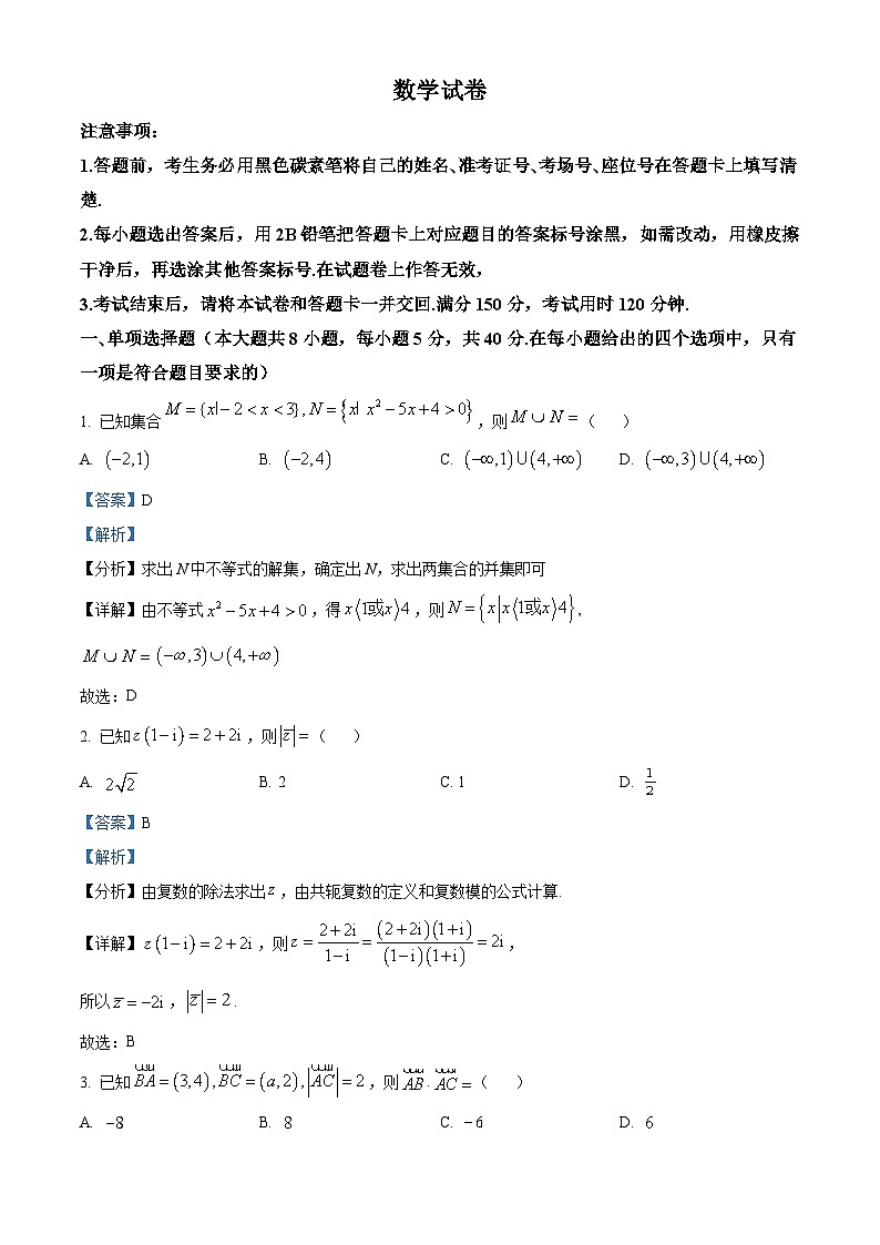 精品解析：重庆市八中科学城中学校2024届高三下学期3月月考数学试题（解析版）第1页