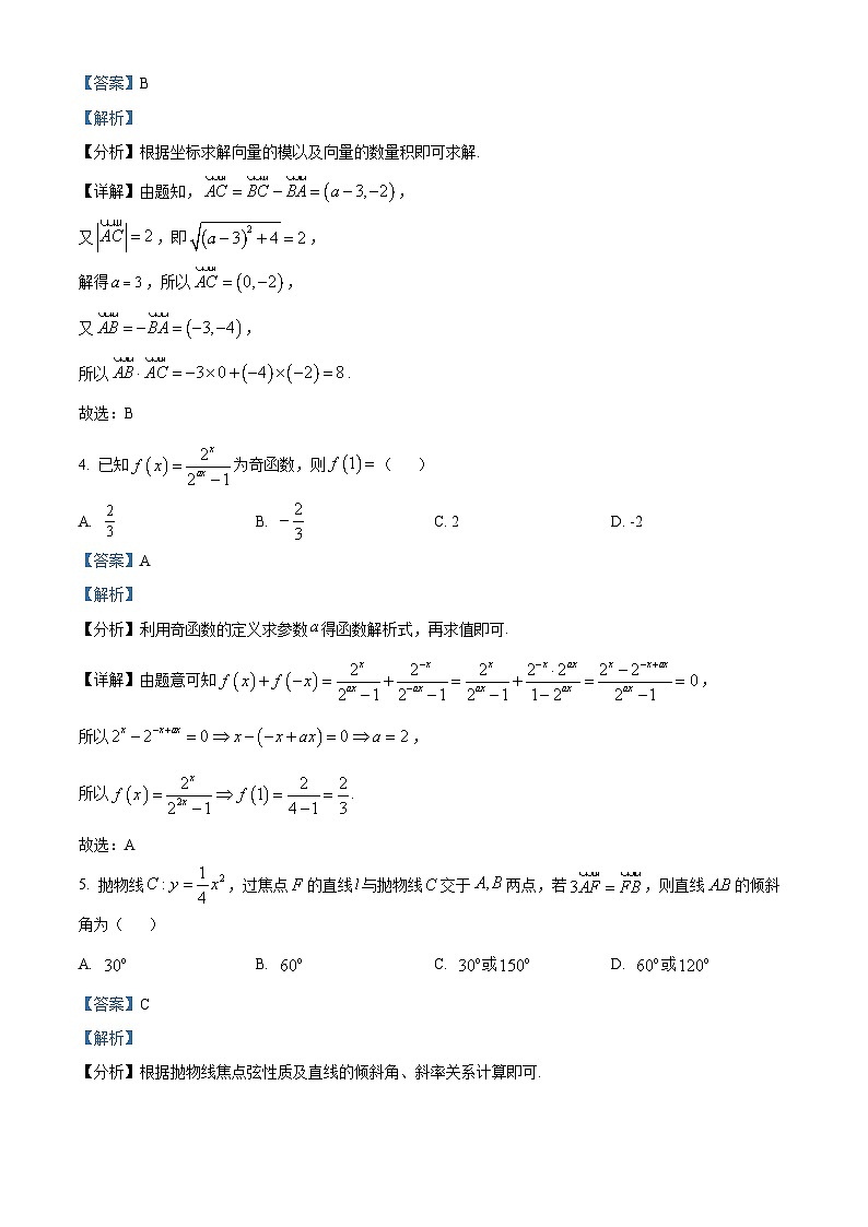 精品解析：重庆市八中科学城中学校2024届高三下学期3月月考数学试题（解析版）第2页