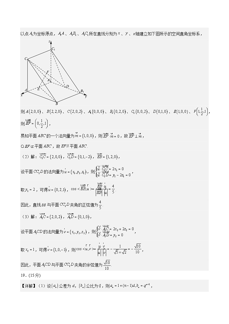 真题重组卷01（天津专用）-冲刺2024年高考数学真题重组卷（天津专用）数学试卷及参考答案03
