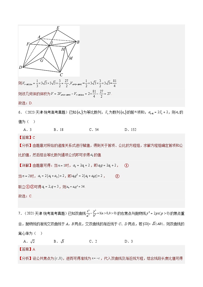 真题重组卷01（天津专用）-冲刺2024年高考数学真题重组卷（天津专用）数学试卷及参考答案03