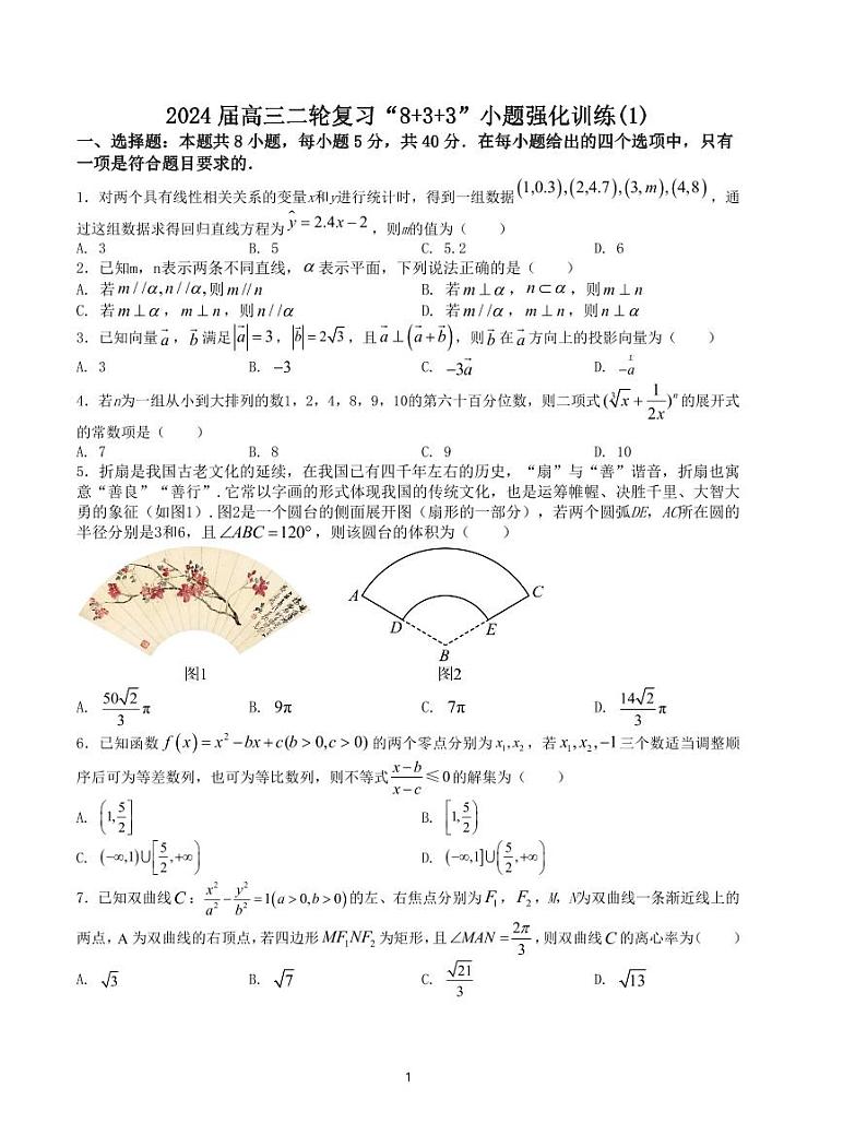 小题狂练2024学生版第1页