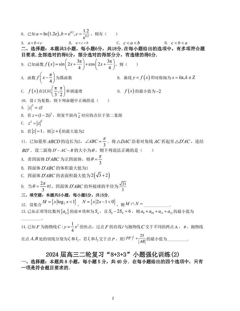 小题狂练2024学生版第2页