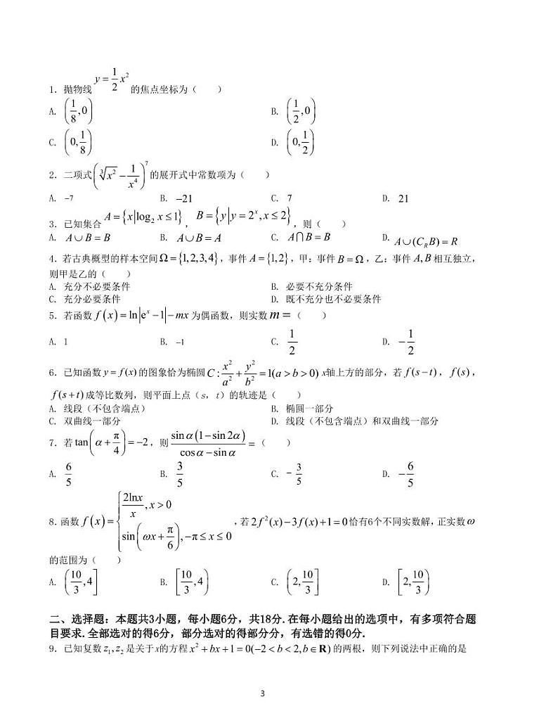 小题狂练2024学生版第3页