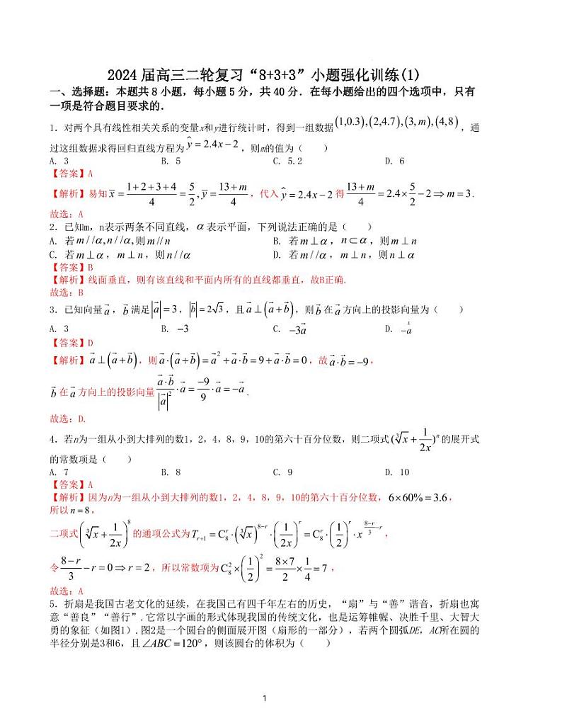 小题狂练2024教师版第1页