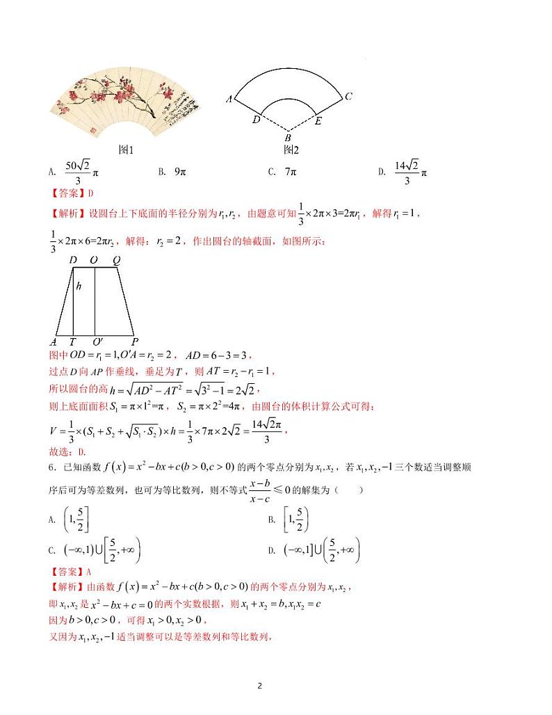 小题狂练2024教师版第2页