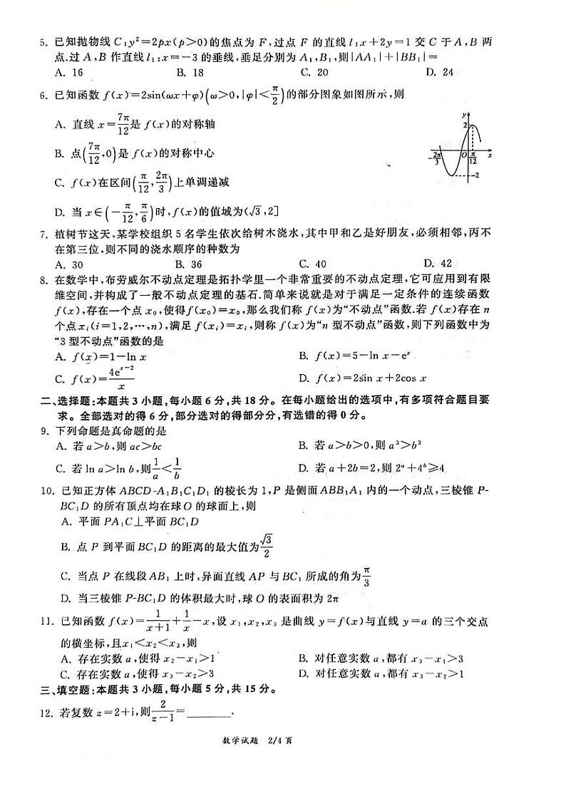 高三数学第2页