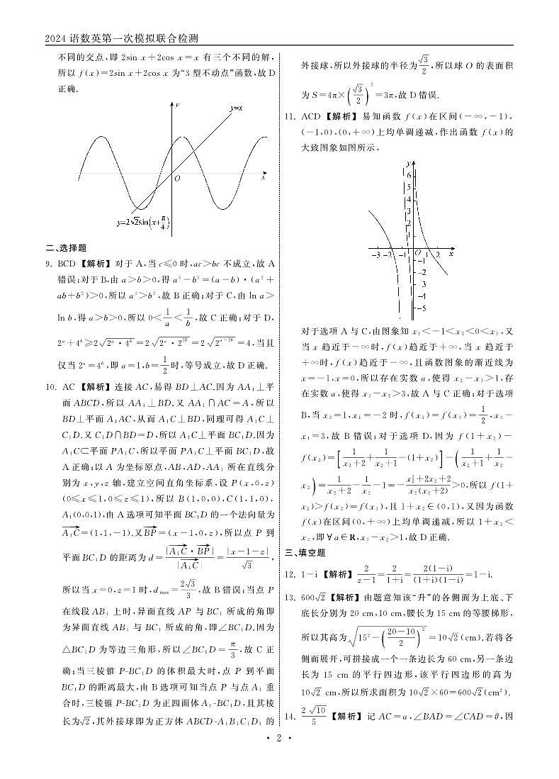 2024语数英第一次模拟联合检测数学答案第2页