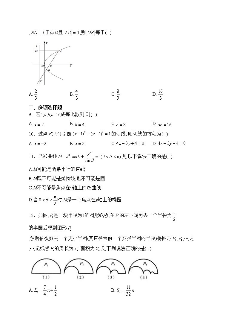 大庆铁人中学2023-2024学年高二下学期开学考试数学试卷(含答案)02