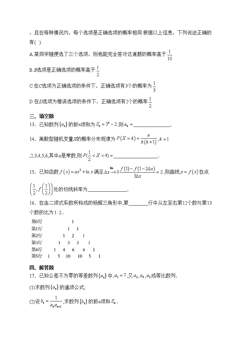 广东省珠海市四校2022-2023学年高二下学期期中考试数学试卷(含答案)03