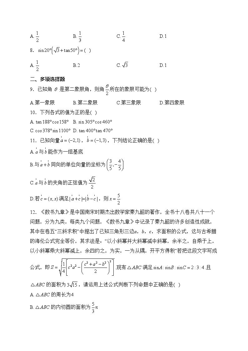 山西省朔州市怀仁市第一中学2022-2023学年高一下学期期中数学试卷(含答案)02