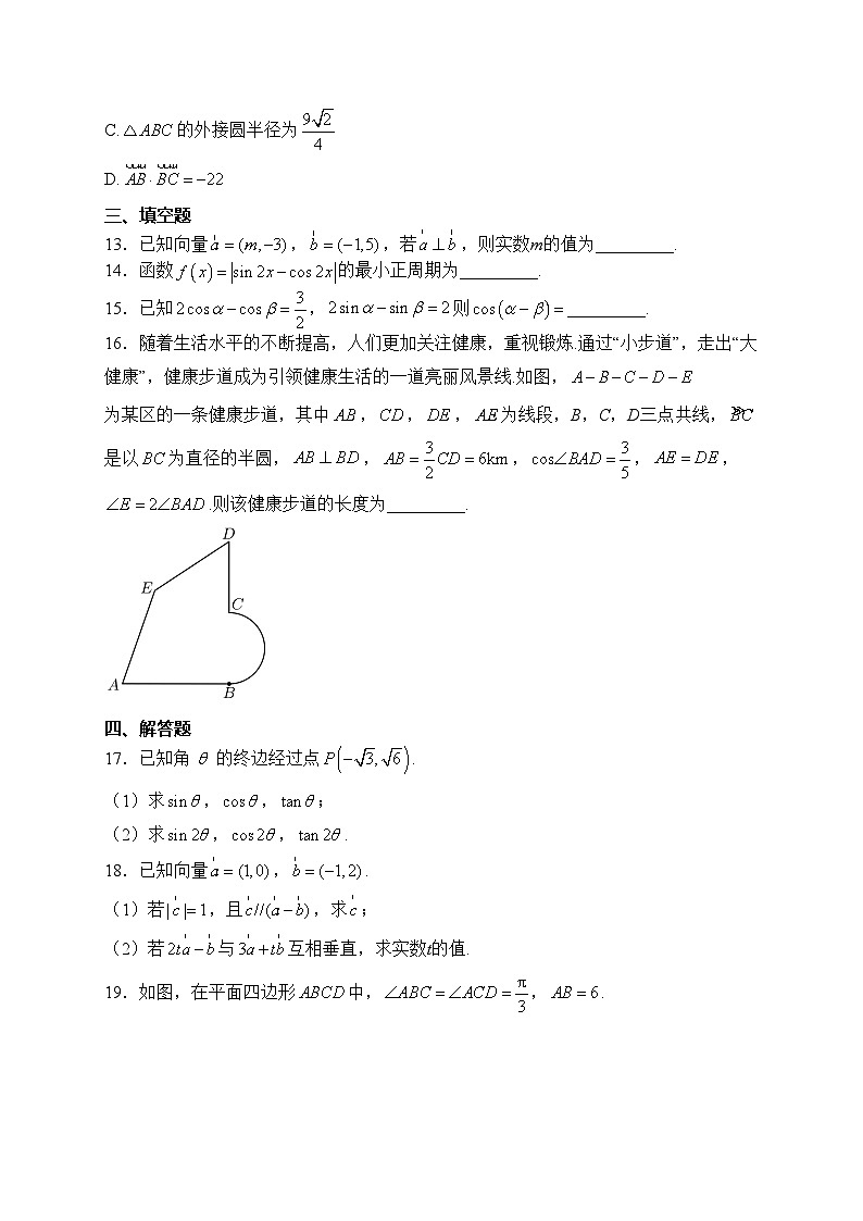 山西省朔州市怀仁市第一中学2022-2023学年高一下学期期中数学试卷(含答案)03