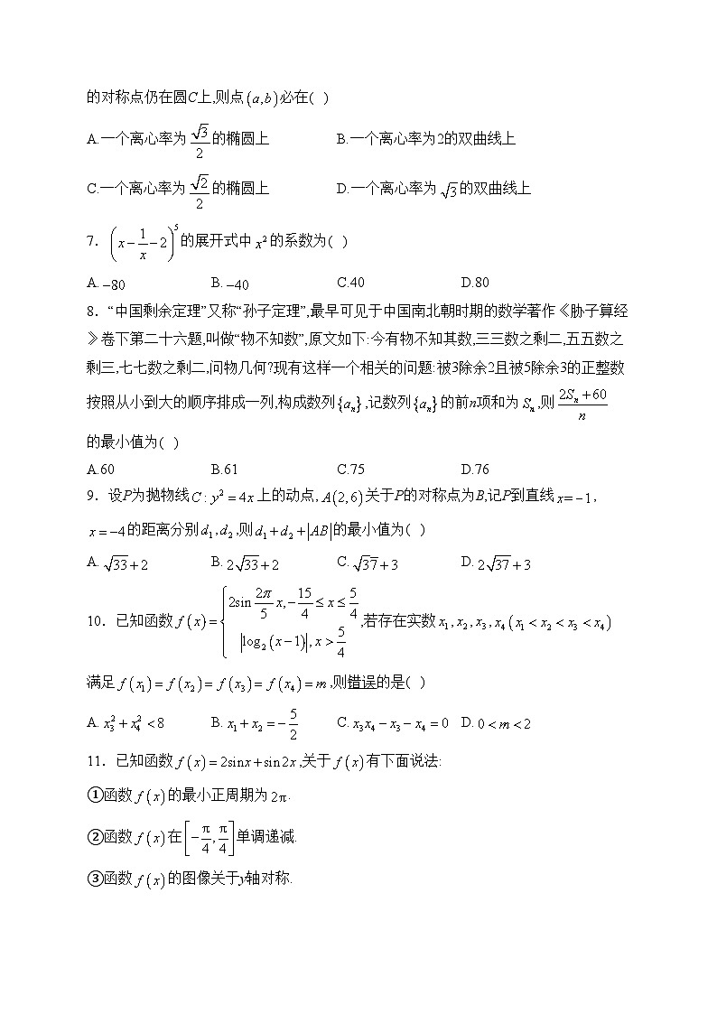 陕西省西安市长安区2024届高三下学期第一模拟考试理科数学试卷(含答案)02