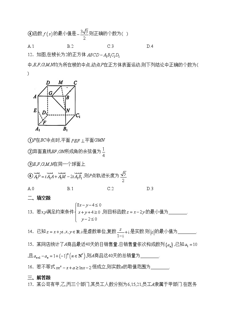 陕西省西安市长安区2024届高三下学期第一模拟考试理科数学试卷(含答案)03