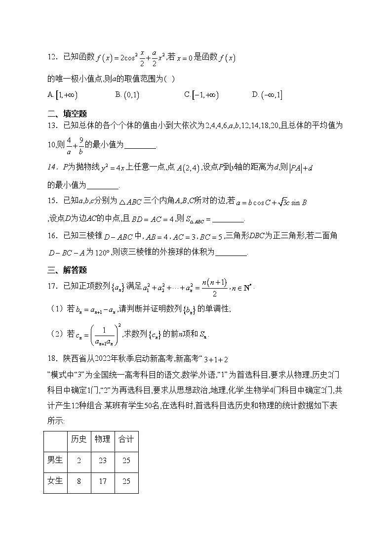 陕西省咸阳市2024届高三下学期高考模拟检测（二）数学（理科）试卷(含答案)第3页