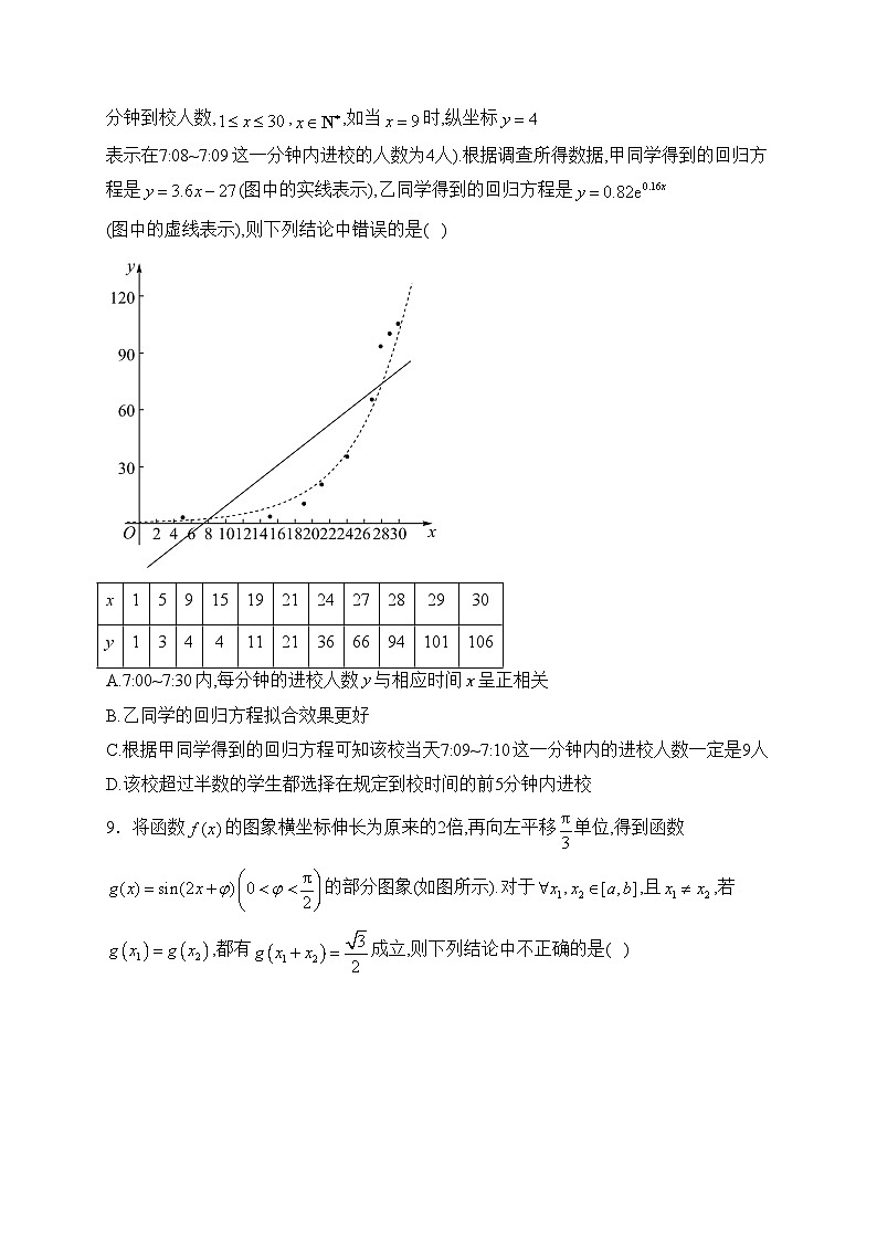天津市红桥区2024届高三一模数学试卷(含答案)第2页