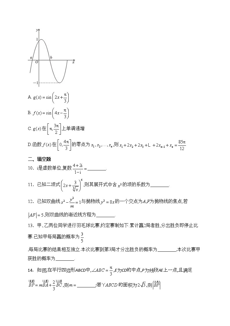 天津市红桥区2024届高三一模数学试卷(含答案)第3页