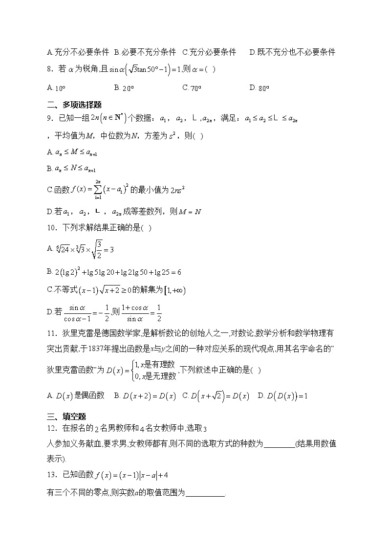 新疆生产建设兵团第四师第一中学2024届高三下学期3月月考数学试卷(含答案)02