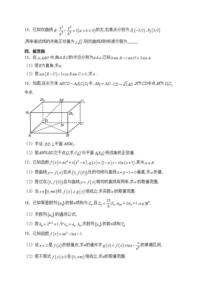 新疆生产建设兵团第四师第一中学2024届高三下学期3月月考数学试卷(含答案)03