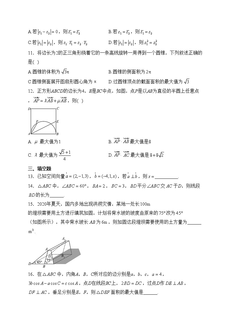 兴国平川中学2022-2023学年高一下学期期中考试数学试卷(含答案)03