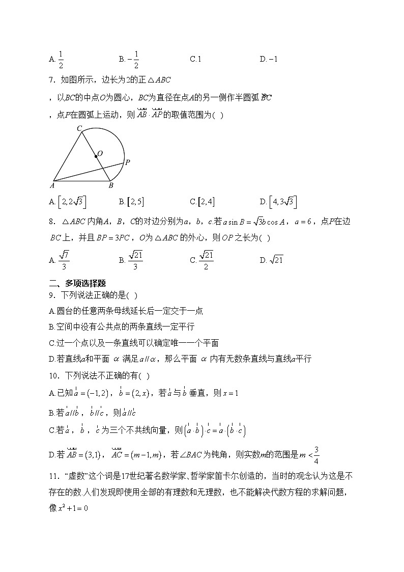 重庆市万州第二高级中学2022-2023学年高一下学期期中考试数学试卷(含答案)第2页