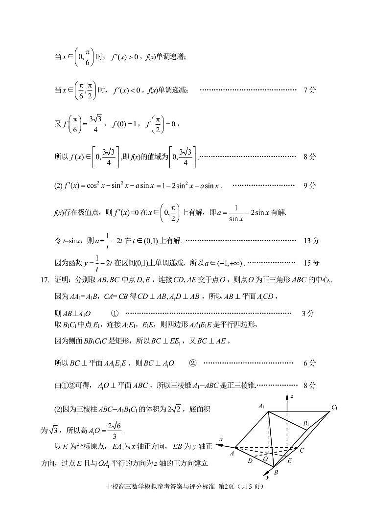 20240410金华十校答案第2页