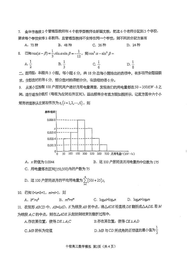 20240410金华十校试卷第2页
