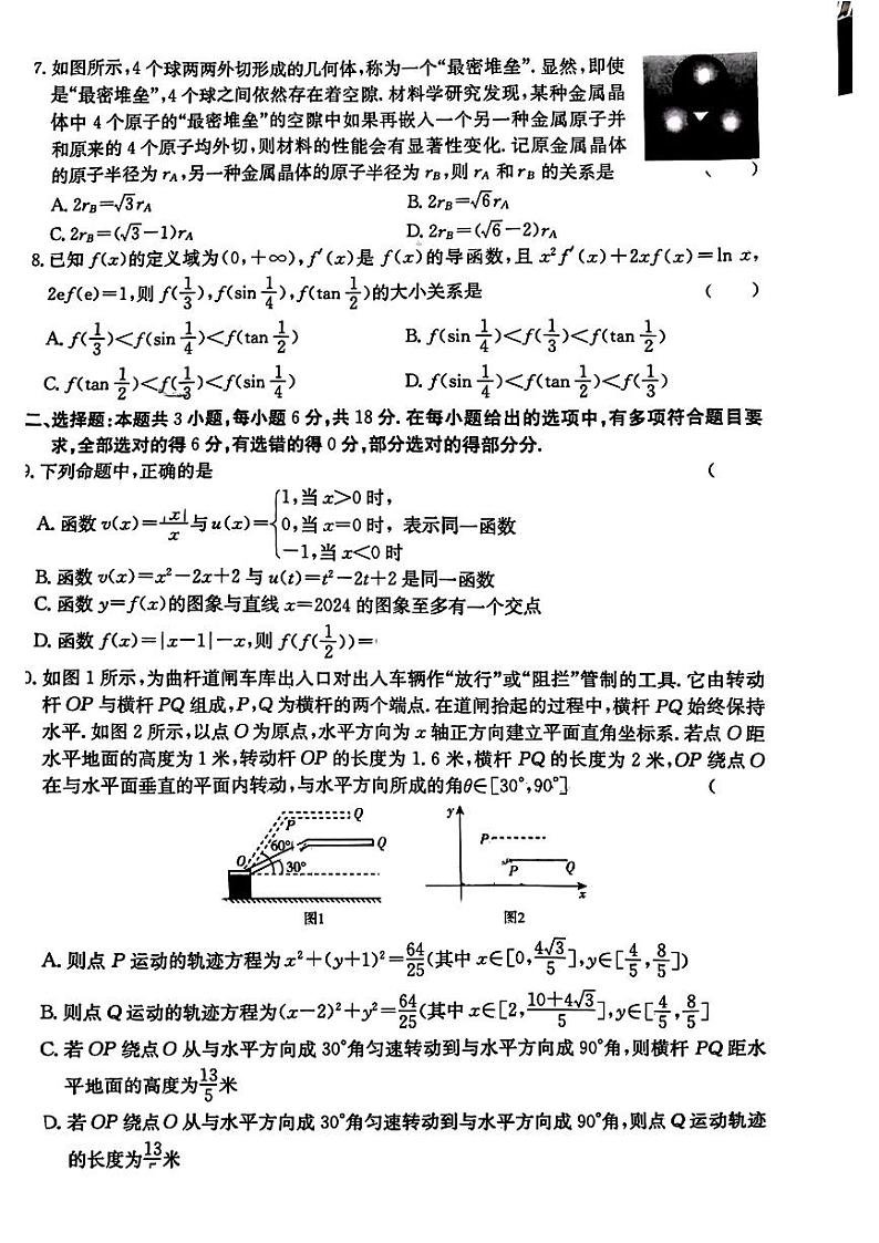 湖南省益阳市2024届高三下学期4月教学质量检测数学试题第2页