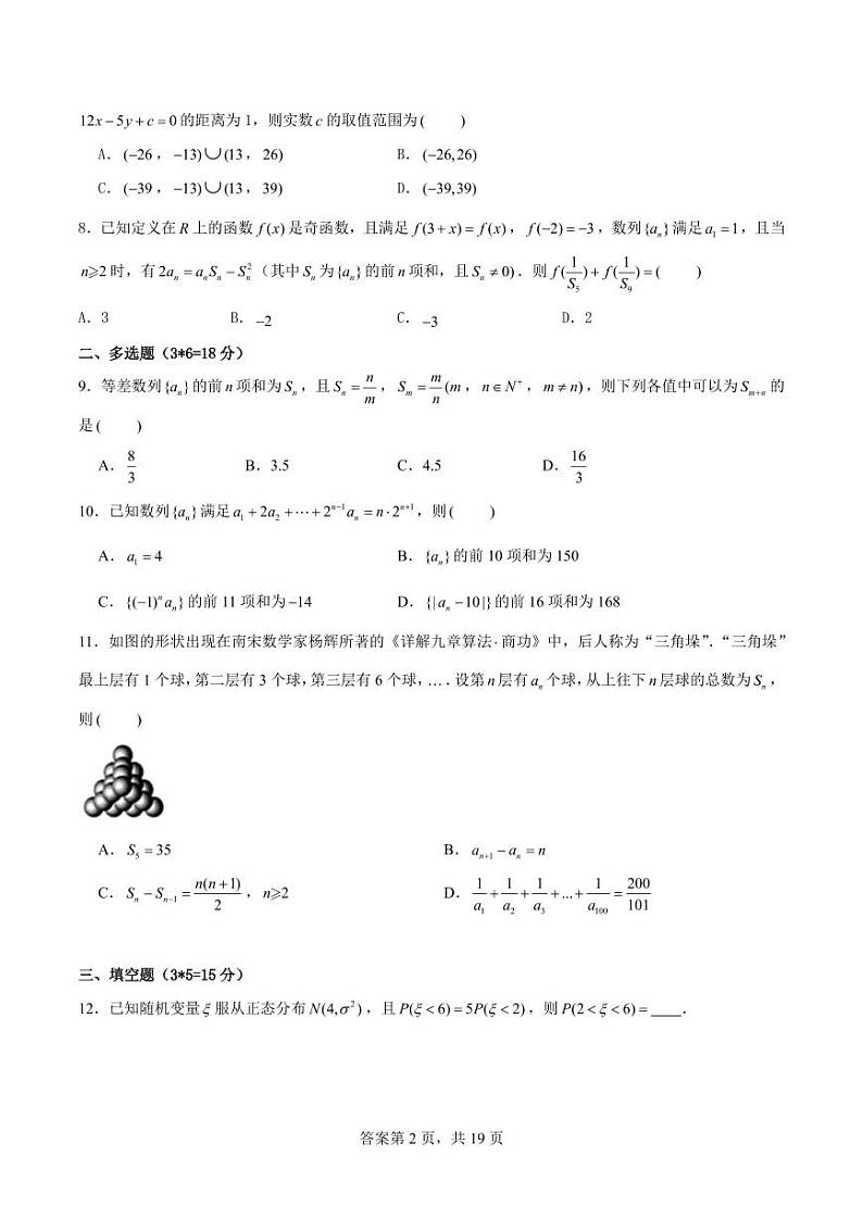 广州华南师大附中2024年高二下学期4月阶段检测（一）数学试题+答案第2页