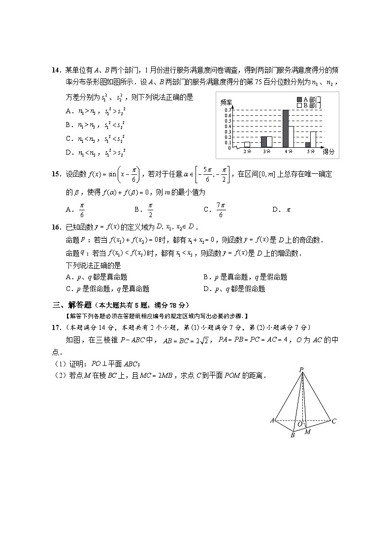 上海市崇明区2024届高三下学期学业质量调研数学试题第2页