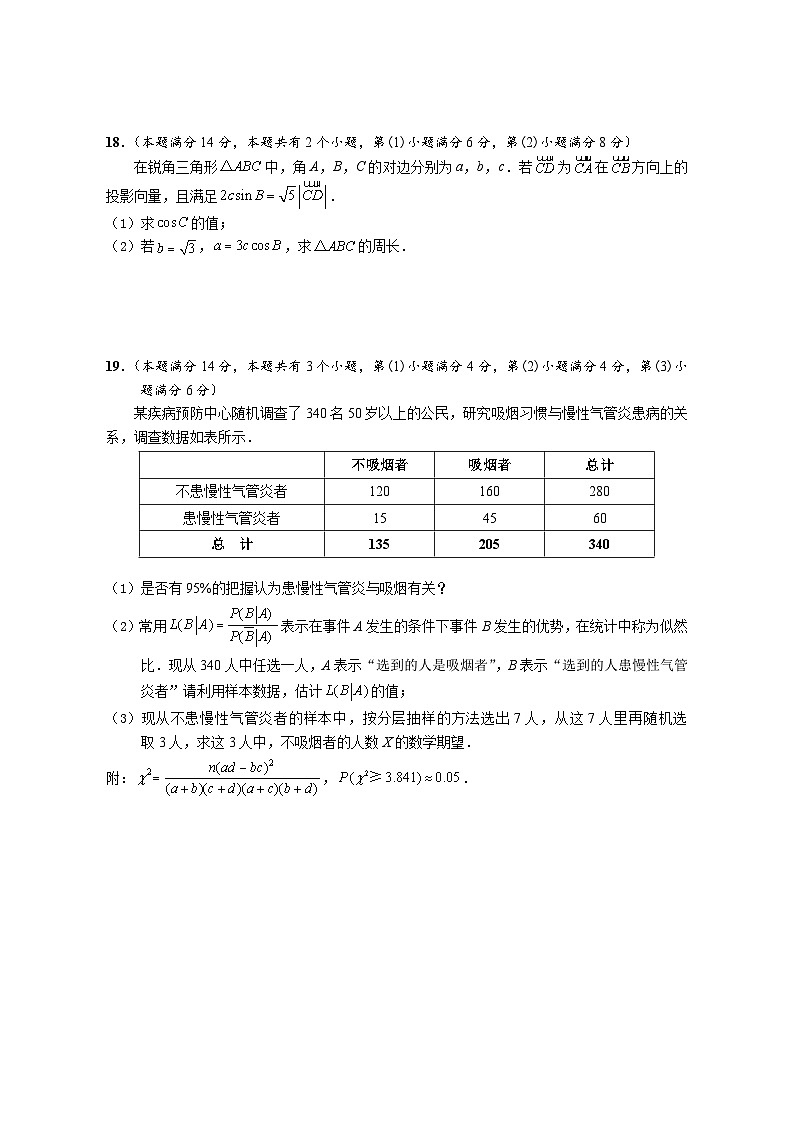 上海市崇明区2024届高三下学期学业质量调研数学试题第3页
