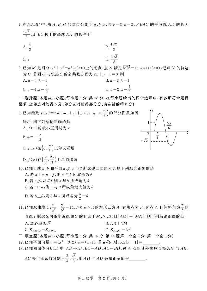 河北省2024届高三大数据应用调研联合测评（Ⅵ）数学试题02