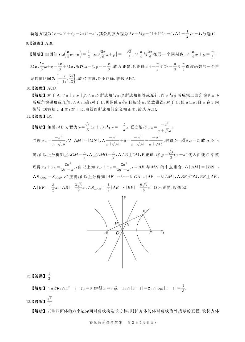 河北省2024届高三大数据应用调研联合测评（Ⅵ）数学试题02