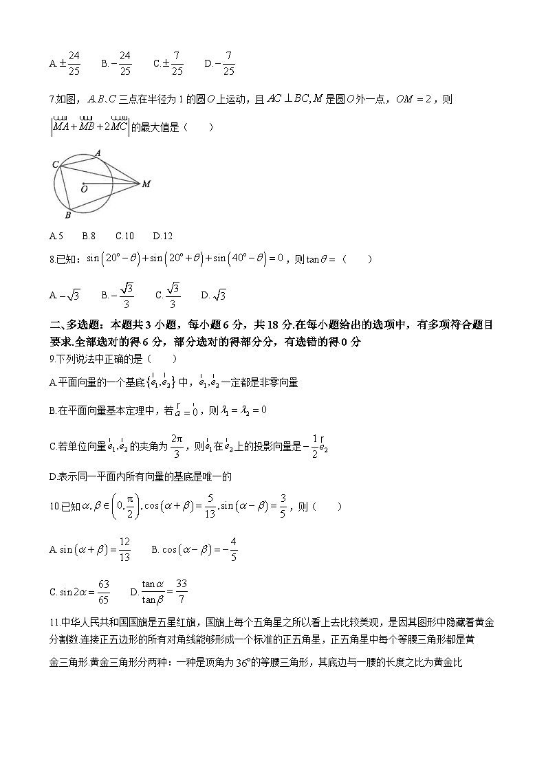 江苏省南通市海安高级中学2023-2024学年高一下学期第一次月考数学试题02