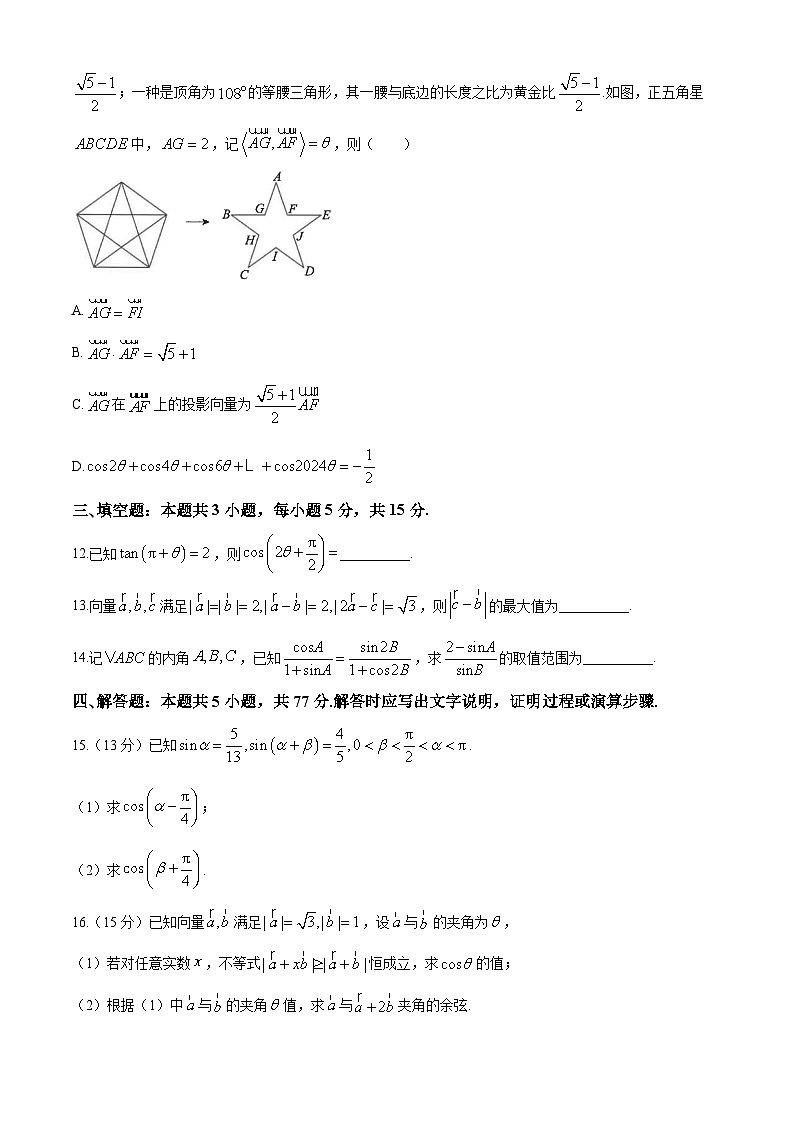 江苏省南通市海安高级中学2023-2024学年高一下学期第一次月考数学试题03
