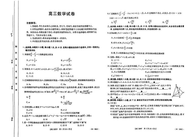 江西省部分学校2023-2024学年高三下学期二模联考数学试题01