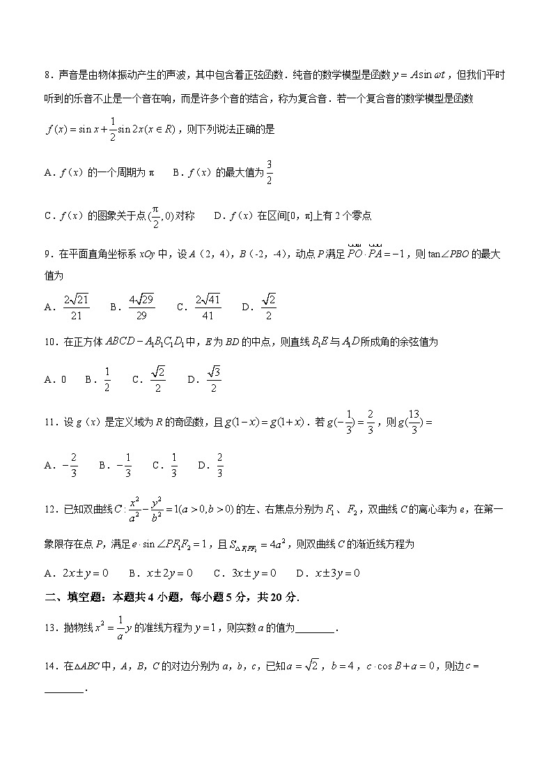 内蒙古自治区包头市2024届高三下学期第二次模拟考试文科数学试题(无答案)02