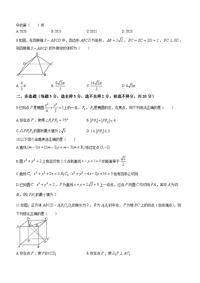 四川省内江市第六中学2023-2024学年高二下学期入学考试数学试题(无答案)第2页