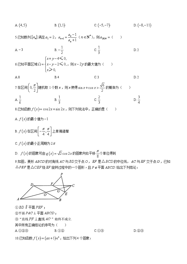 四川省雅安市、遂宁市、眉山市2023-2024学年高三下学期二诊数学（文）试题(无答案)第2页