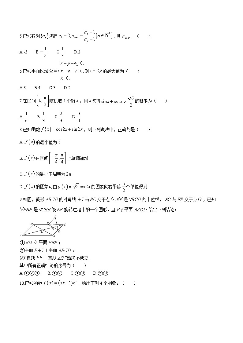 四川省雅安市2023-2024学年高三下学期第二次诊断性考试数学（文）试题第2页