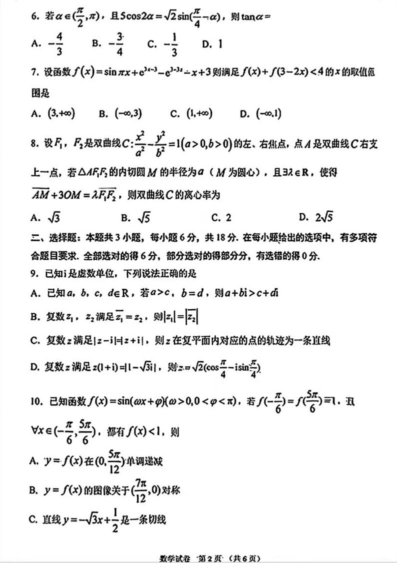 2024届辽宁省大连市高三一模考试大连一模数学试卷第2页