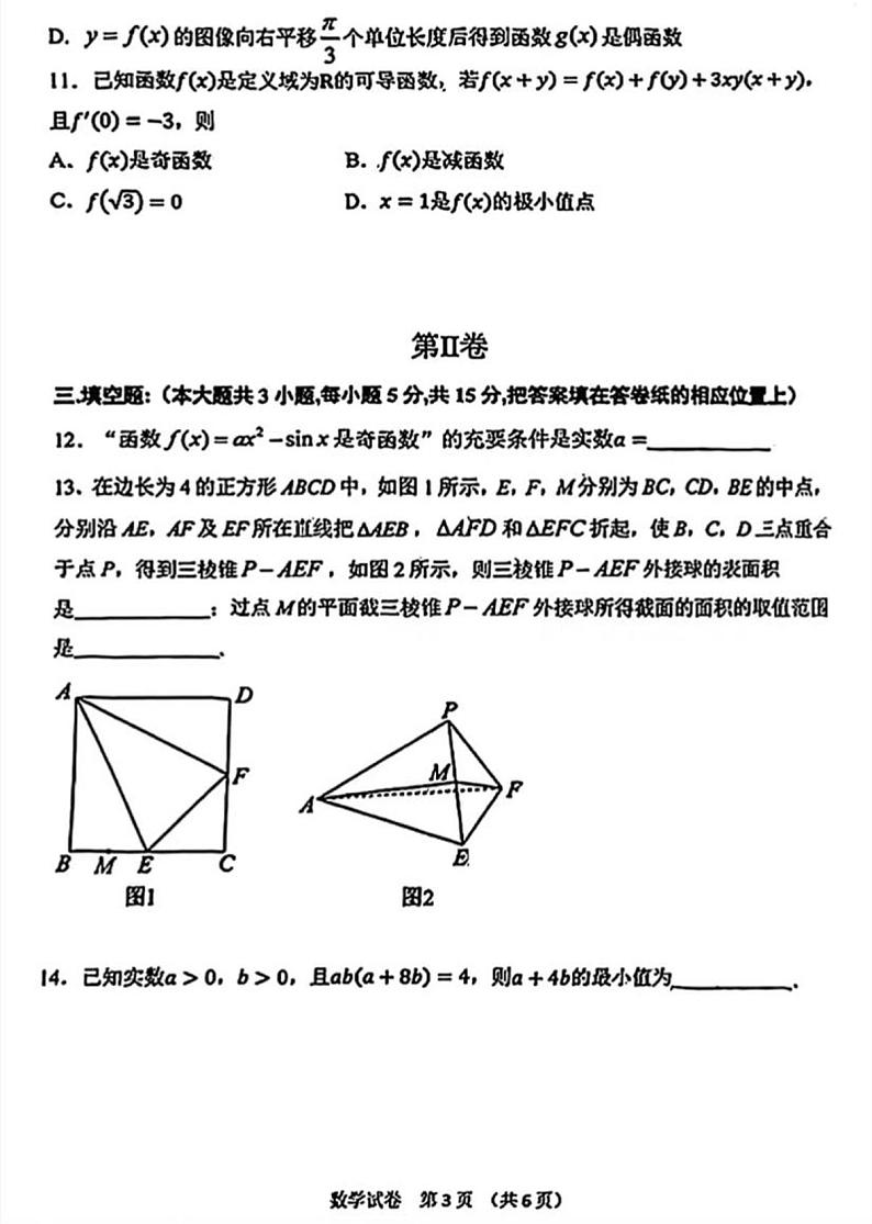 2024届辽宁省大连市高三一模考试大连一模数学试卷第3页