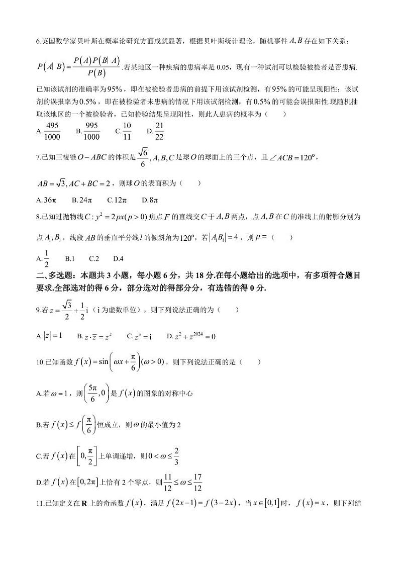 海南省四校（海南中学、海口一中、文昌中学、嘉积中学）2024届高三下学期一模试题 数学第2页